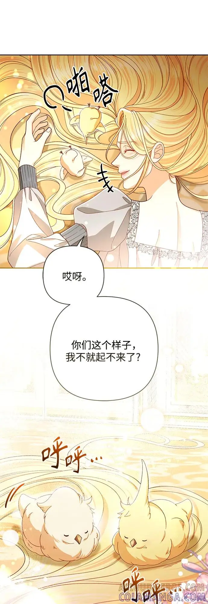 漫画《再婚皇后》第226话第19张图