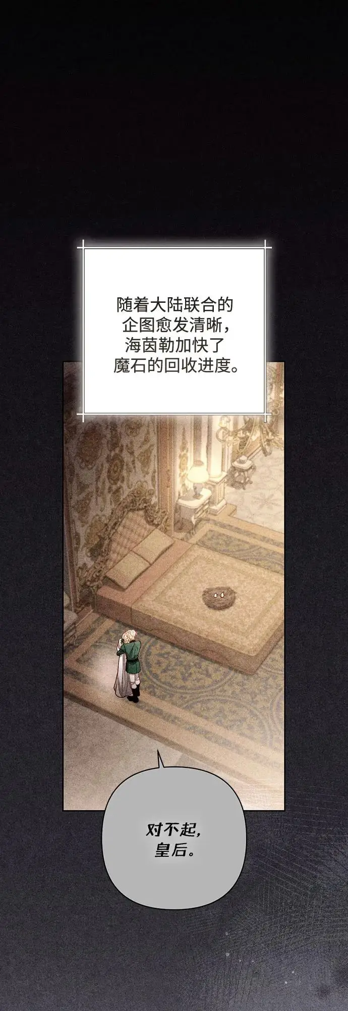 漫画《再婚皇后》第226话第2张图