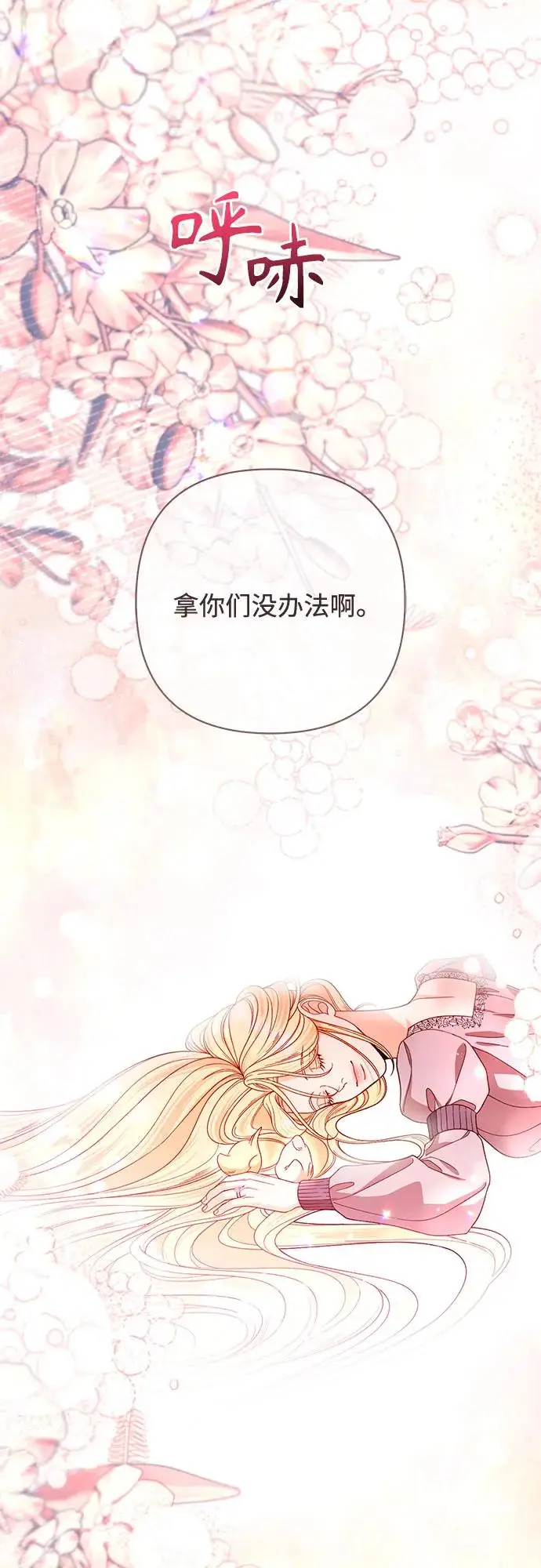 漫画《再婚皇后》第226话第21张图