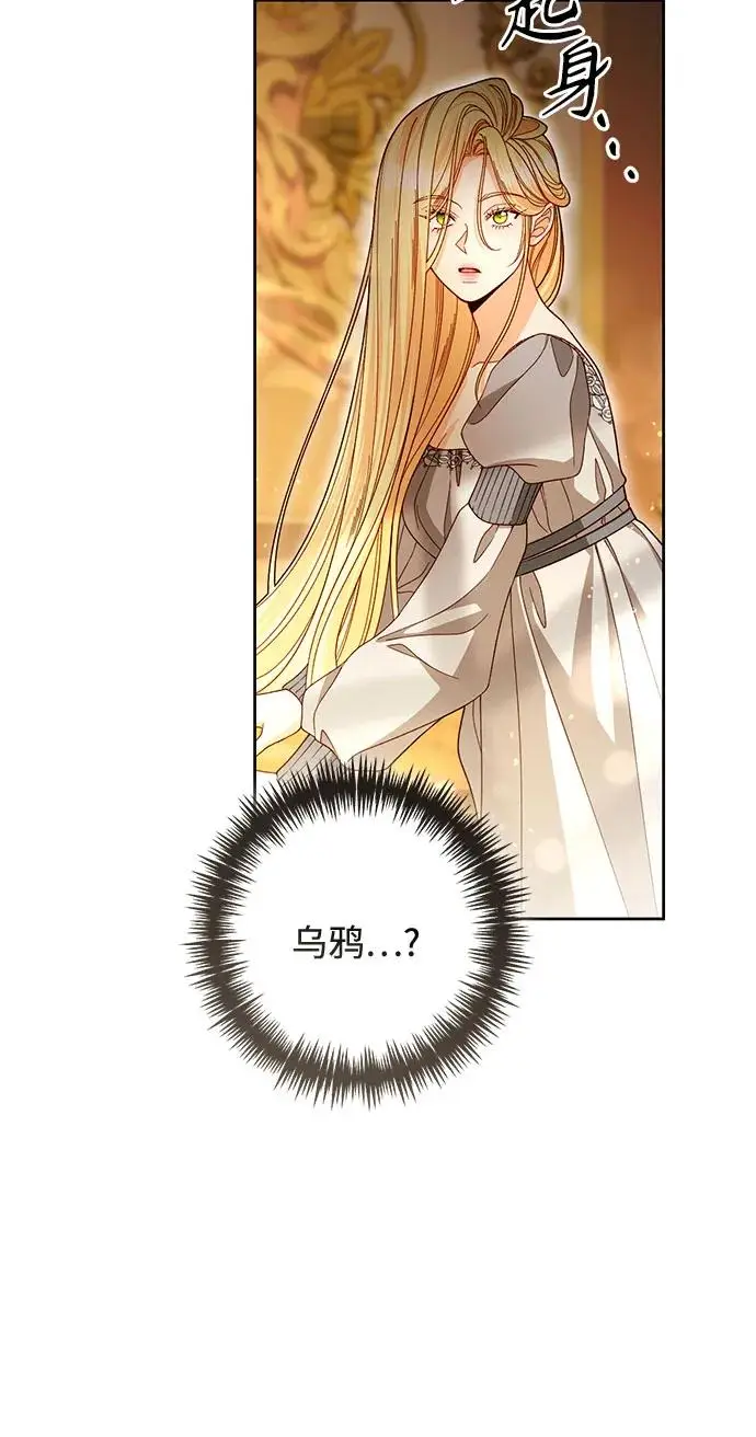漫画《再婚皇后》第226话第26张图