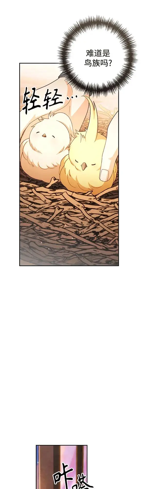 漫画《再婚皇后》第226话第27张图