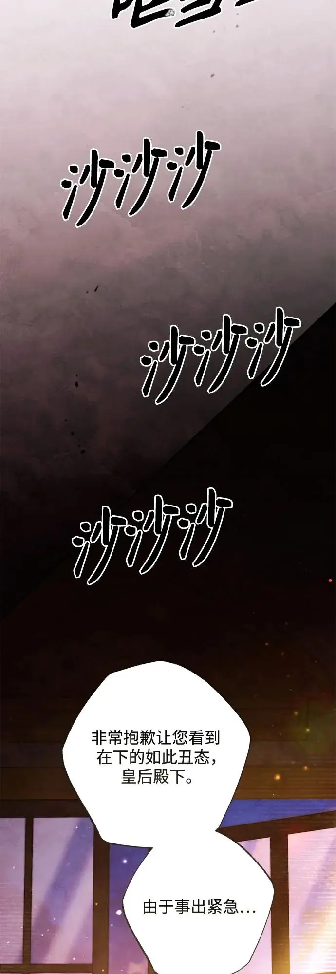 漫画《再婚皇后》第226话第29张图