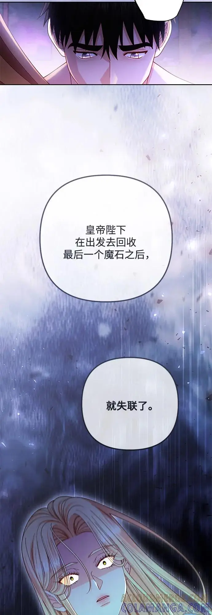 漫画《再婚皇后》第226话第31张图