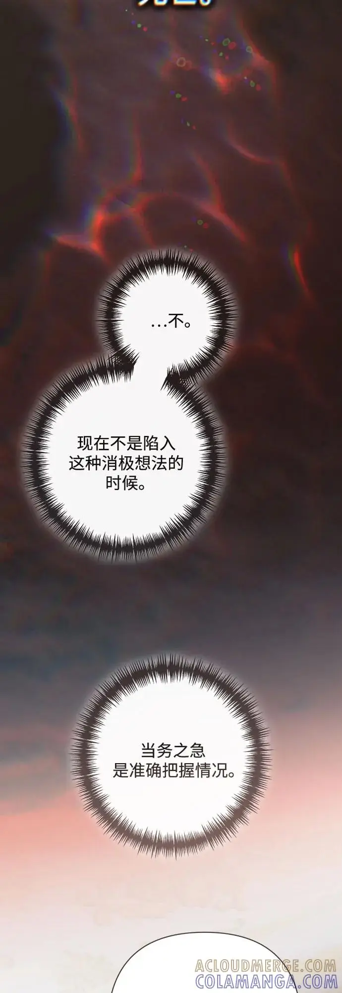 漫画《再婚皇后》第226话第37张图