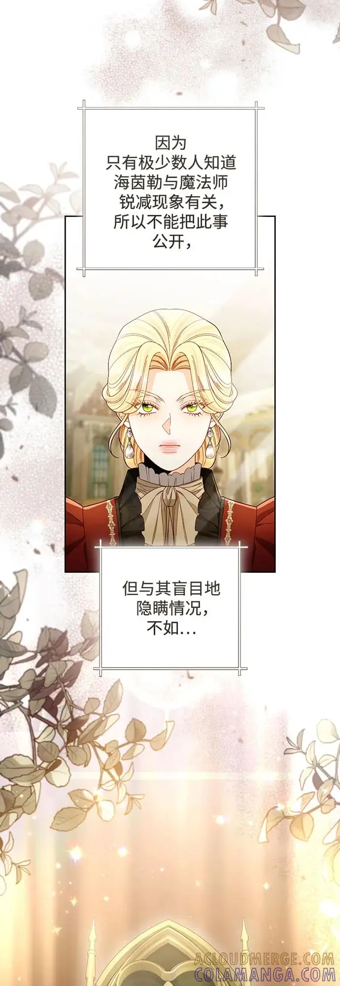 漫画《再婚皇后》第226话第40张图