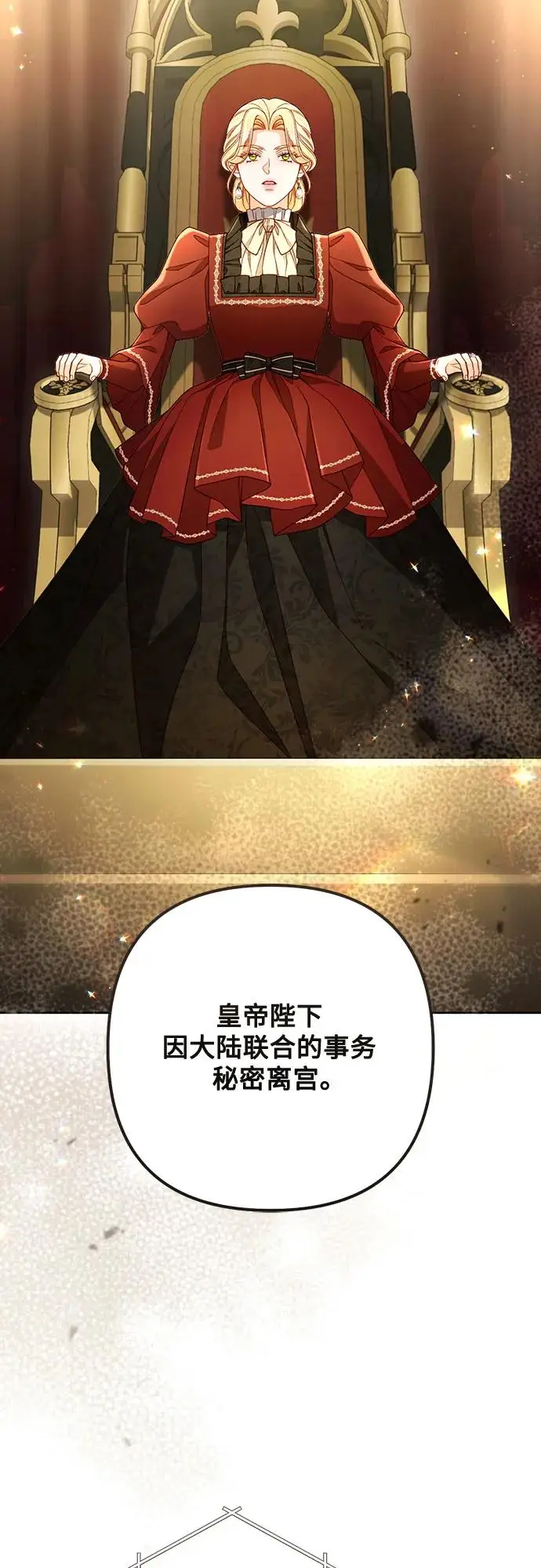 漫画《再婚皇后》第226话第41张图