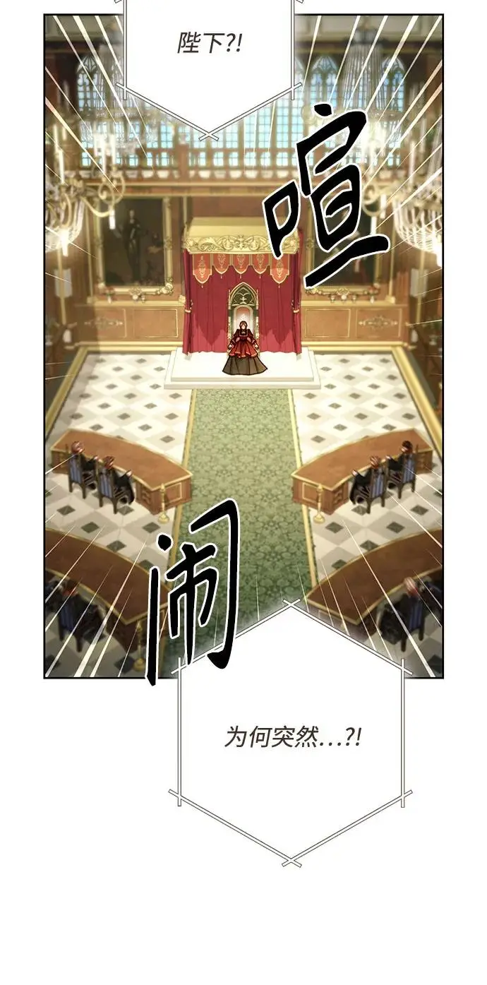 漫画《再婚皇后》第226话第42张图