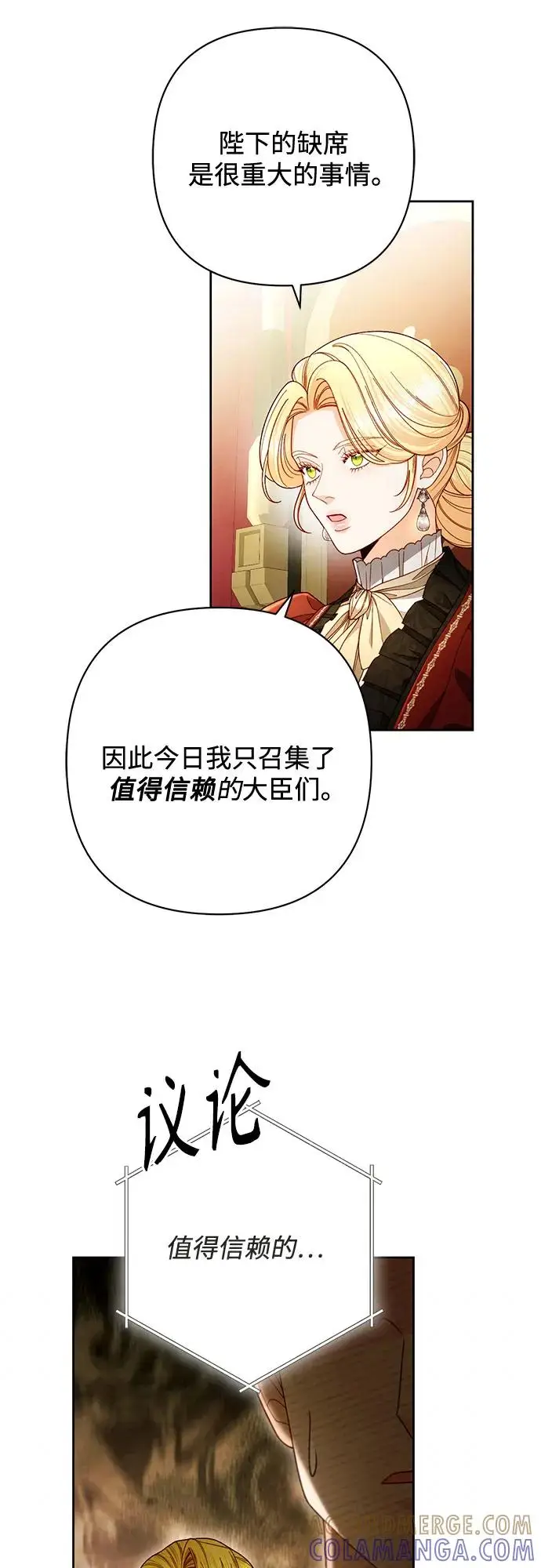 漫画《再婚皇后》第226话第43张图