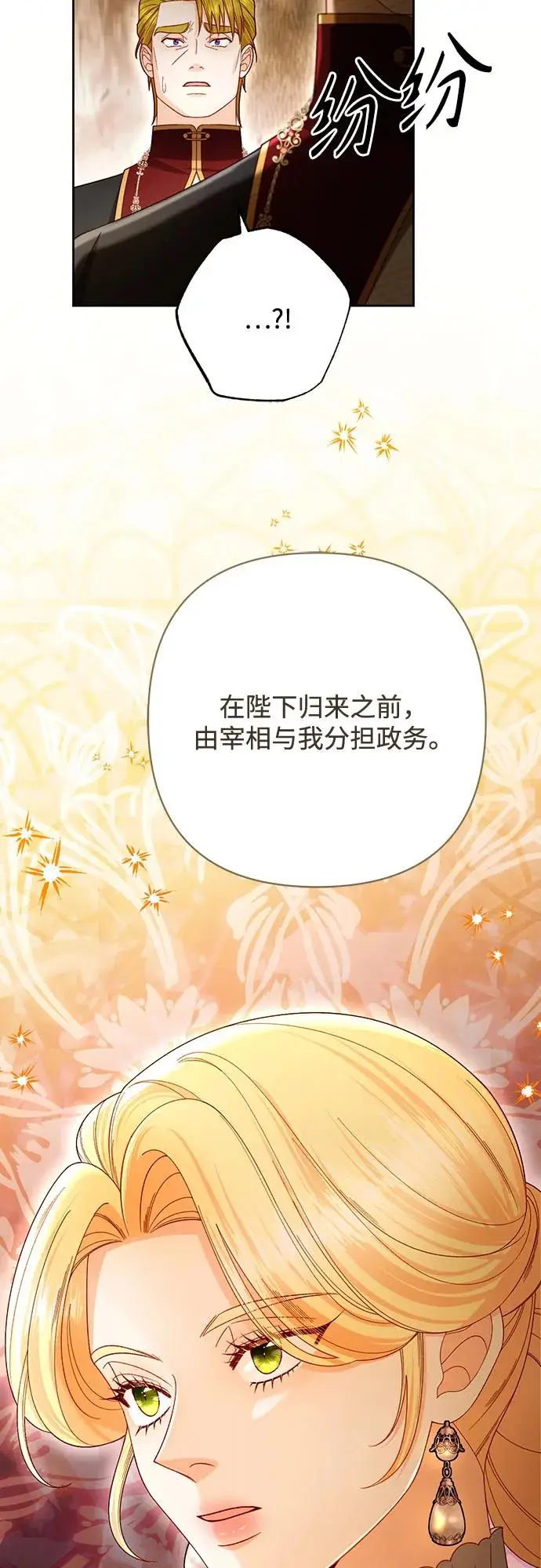漫画《再婚皇后》第226话第44张图