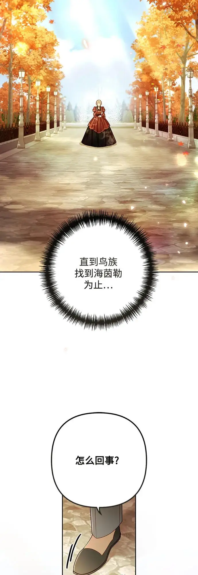 漫画《再婚皇后》第226话第47张图