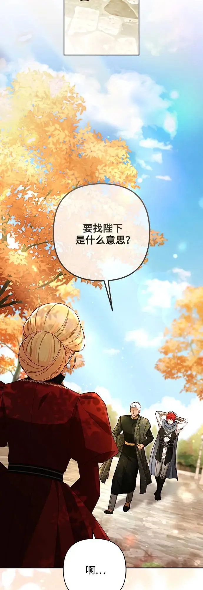 漫画《再婚皇后》第226话第48张图