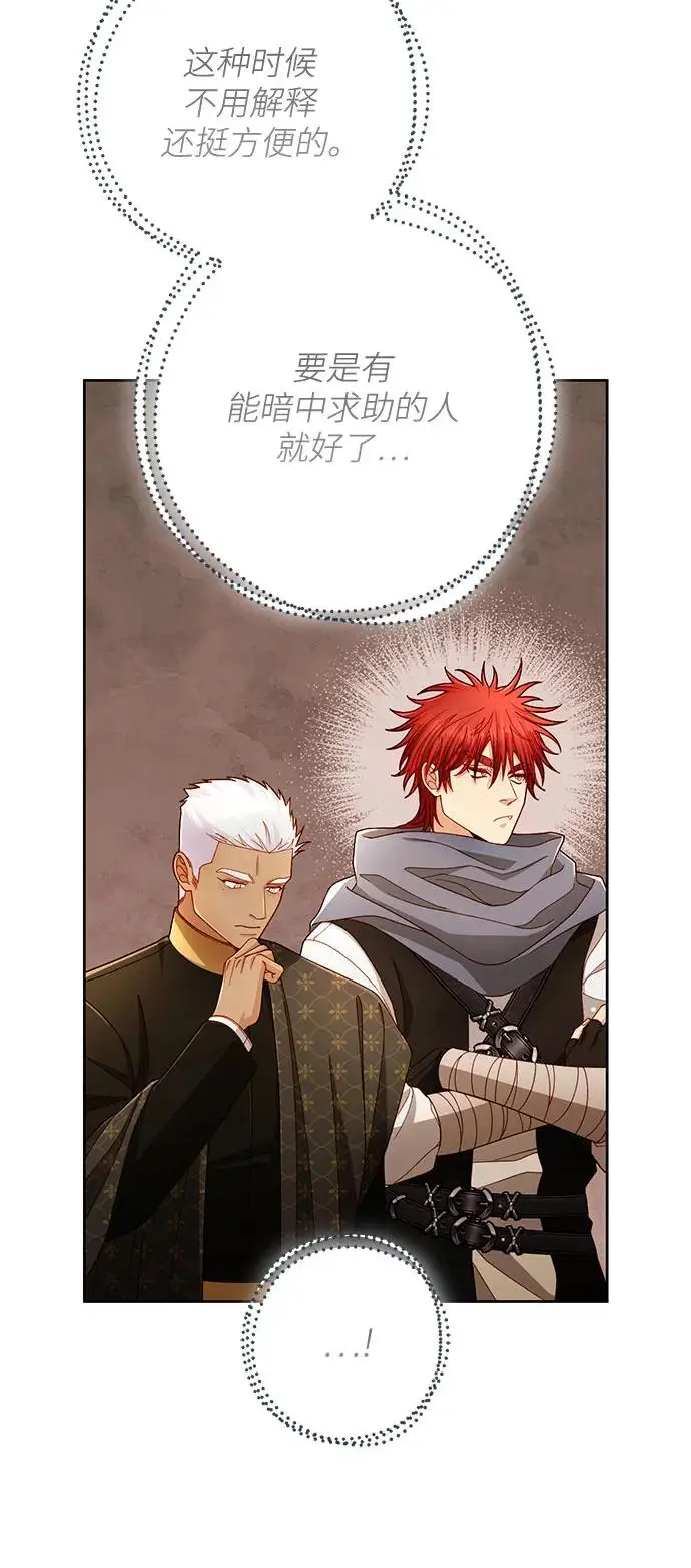 漫画《再婚皇后》第226话第50张图