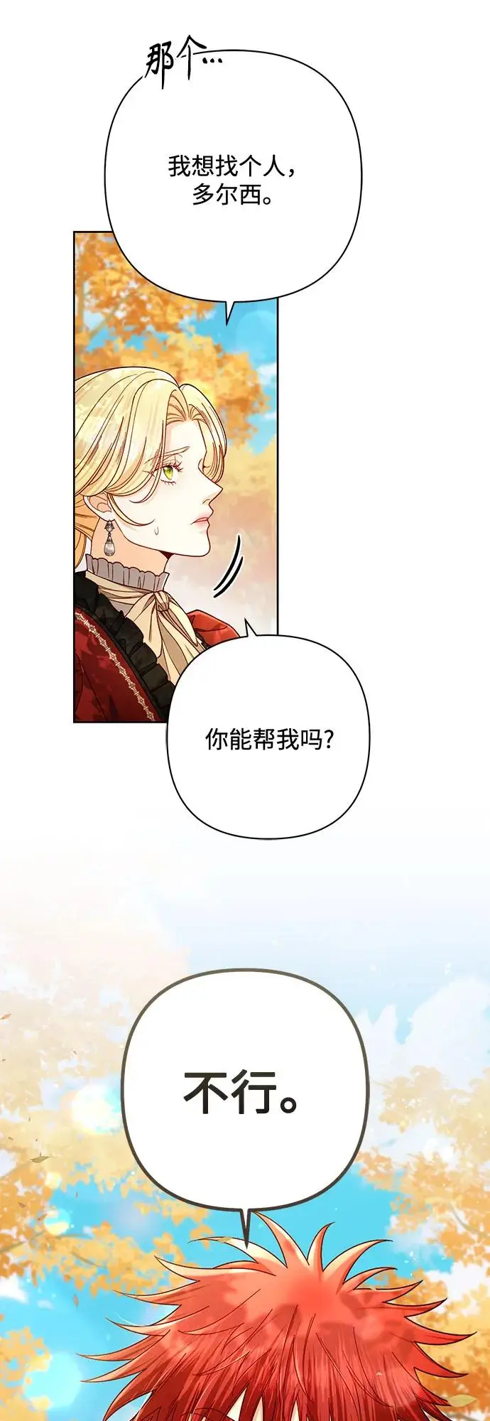 漫画《再婚皇后》第226话第51张图