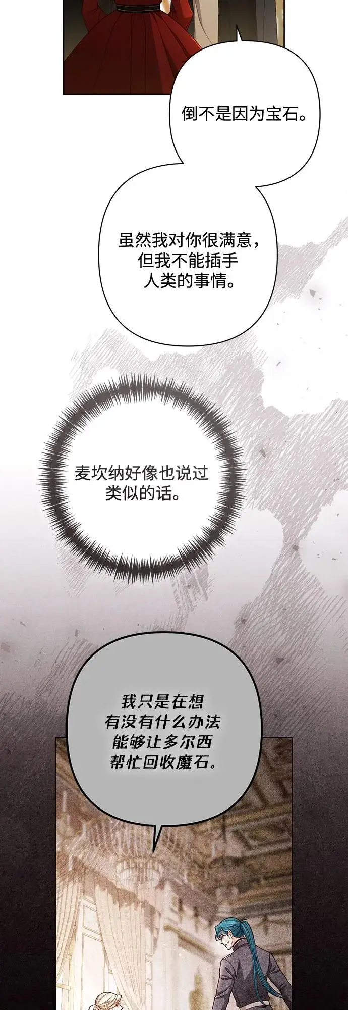 漫画《再婚皇后》第226话第53张图