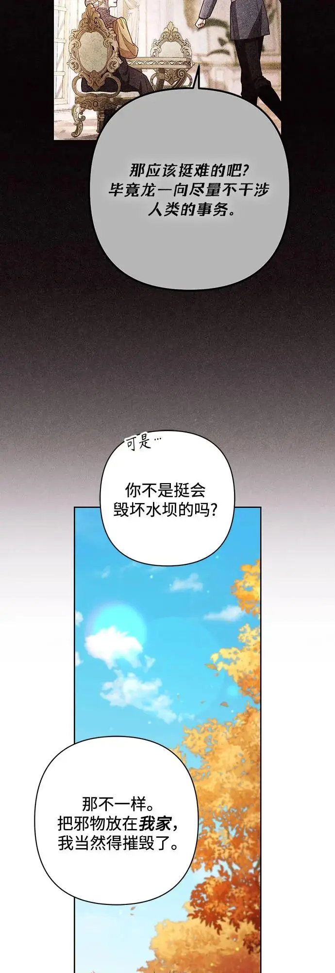 漫画《再婚皇后》第226话第54张图