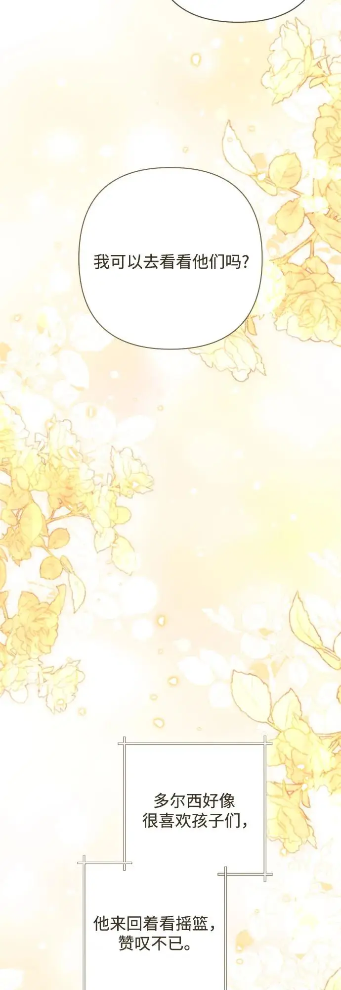 漫画《再婚皇后》第226话第56张图