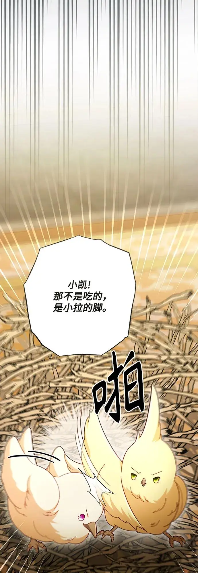 漫画《再婚皇后》第226话第6张图