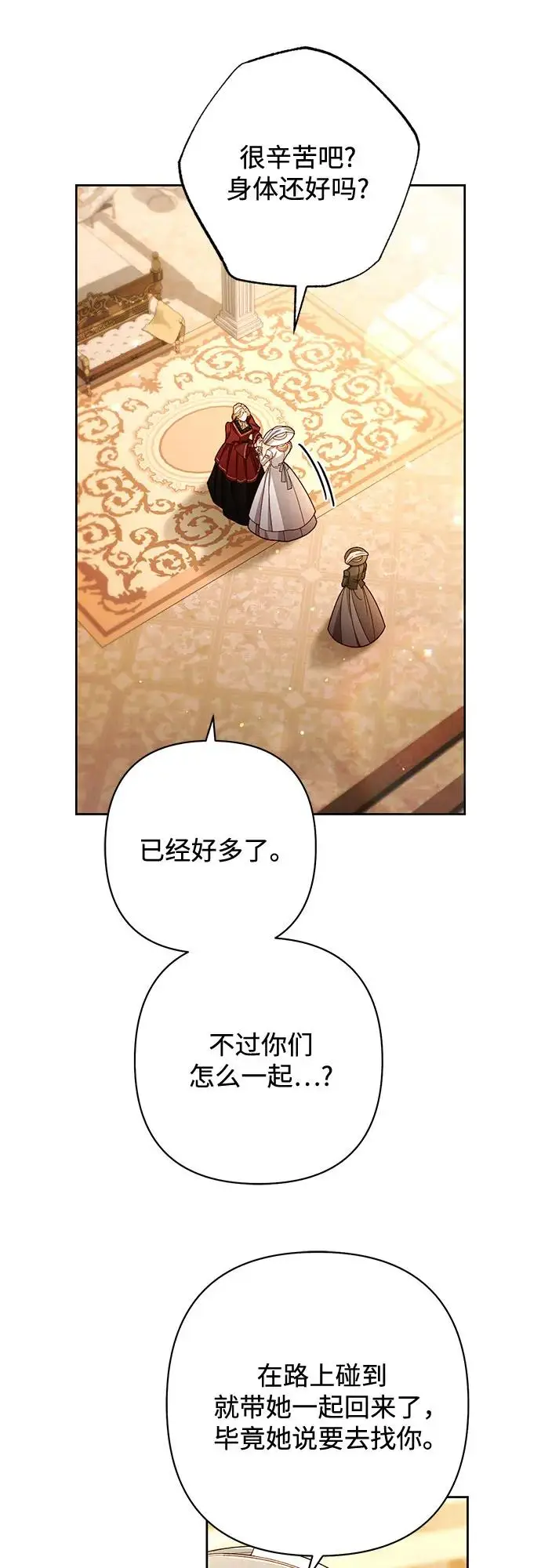 漫画《再婚皇后》第226话第60张图