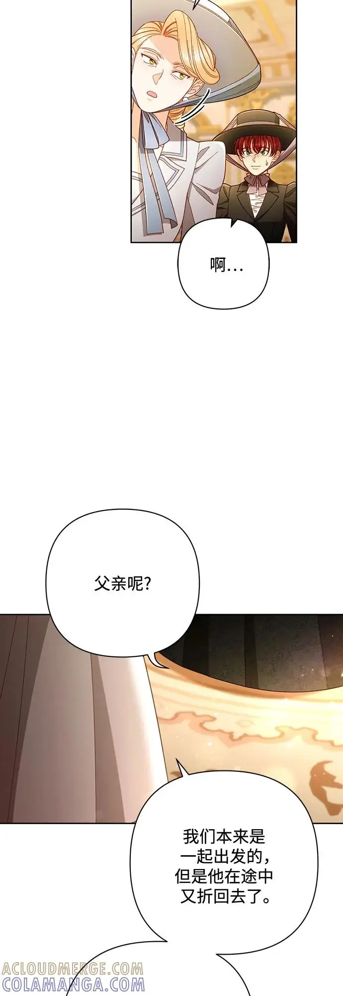漫画《再婚皇后》第226话第61张图
