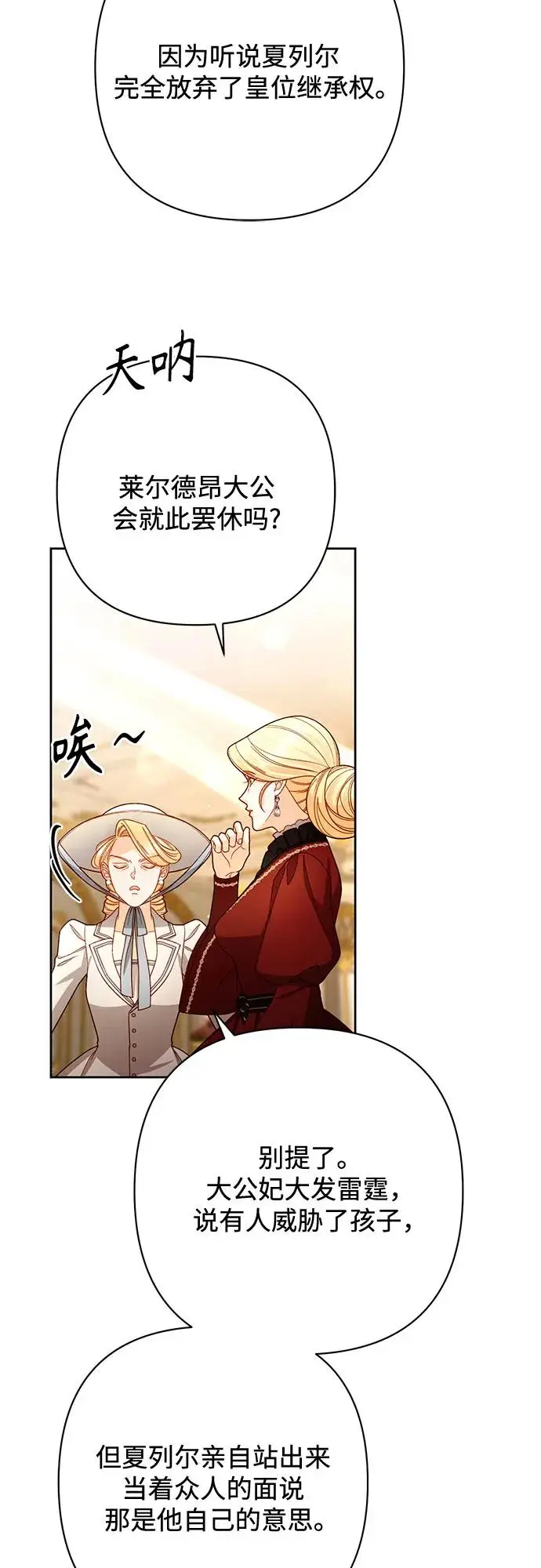 漫画《再婚皇后》第226话第62张图