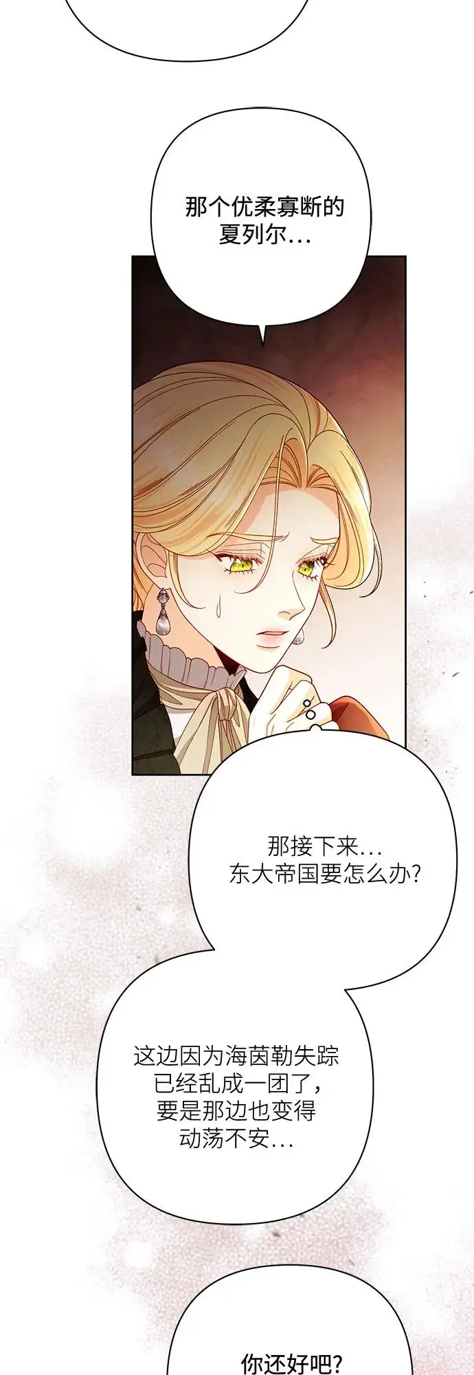 漫画《再婚皇后》第226话第63张图