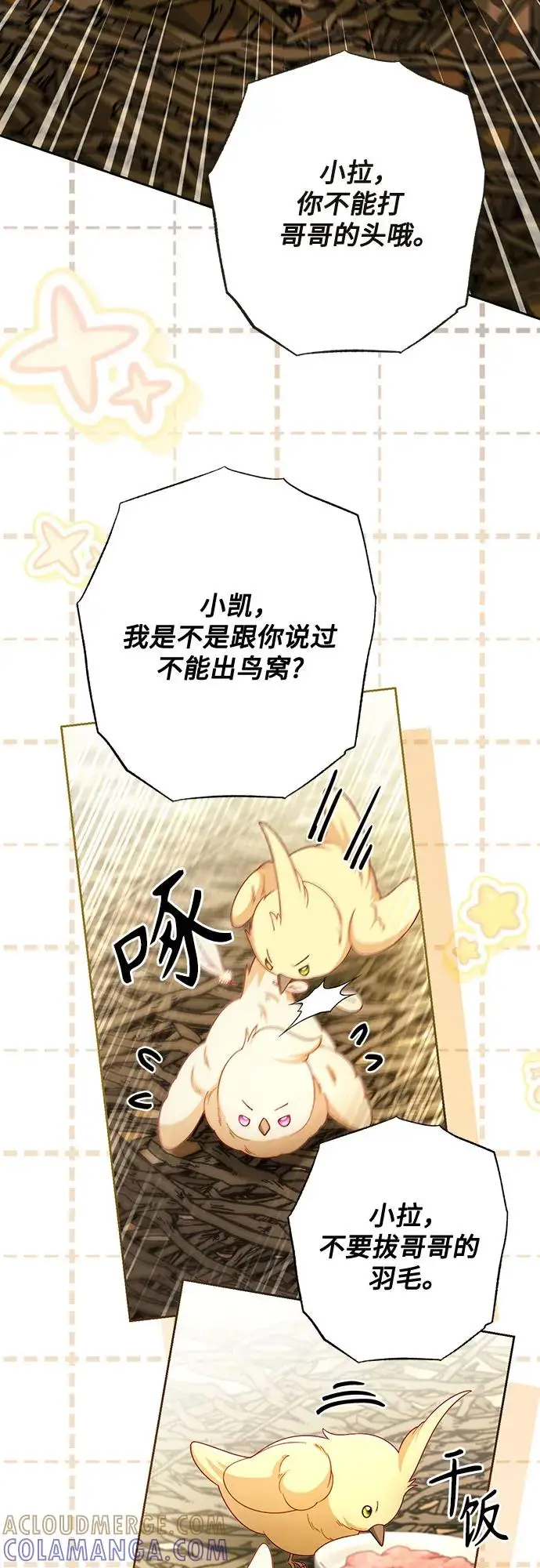 漫画《再婚皇后》第226话第7张图