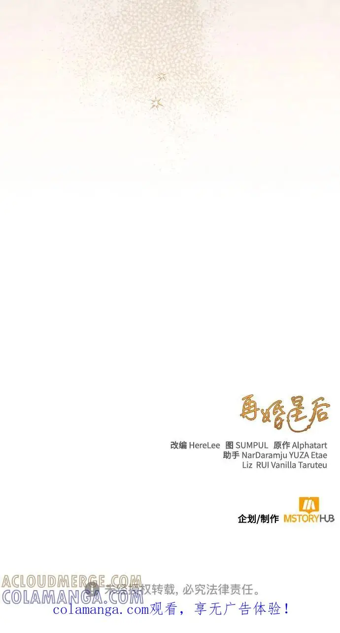 漫画《再婚皇后》第226话第70张图