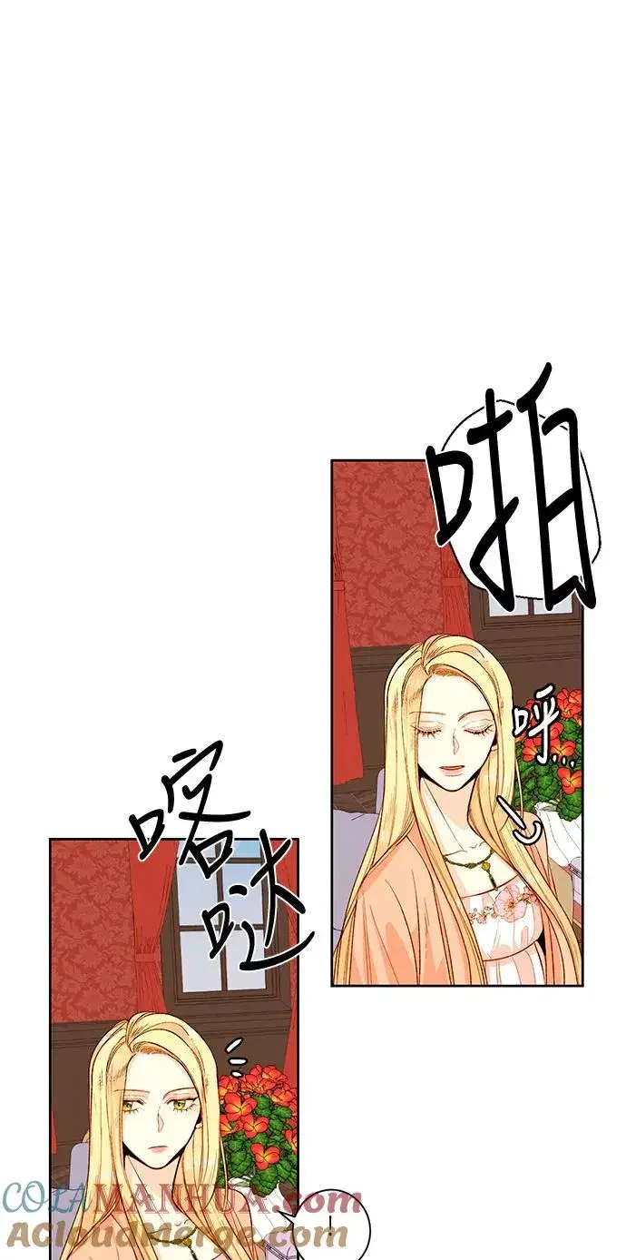 漫画《再婚皇后》第24话第10张图