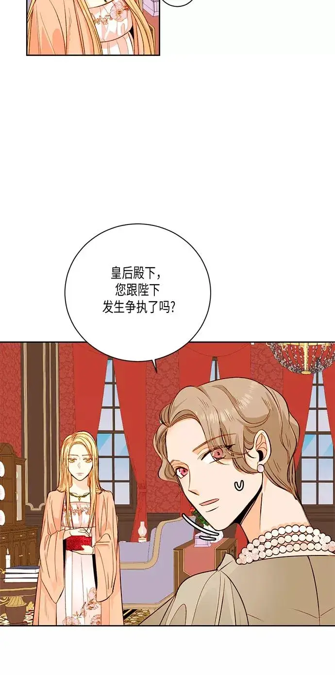 漫画《再婚皇后》第24话第11张图