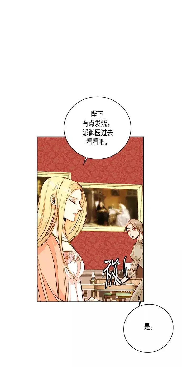 漫画《再婚皇后》第24话第12张图