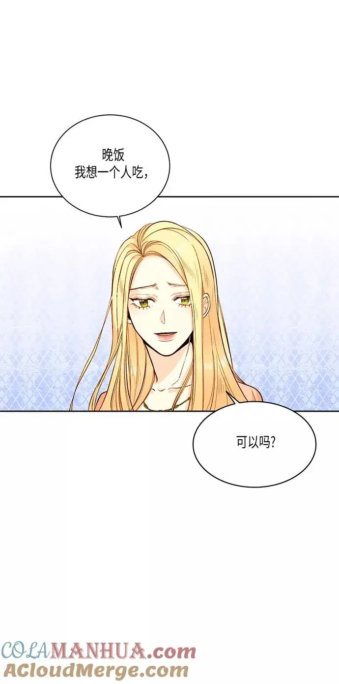 漫画《再婚皇后》第24话第13张图