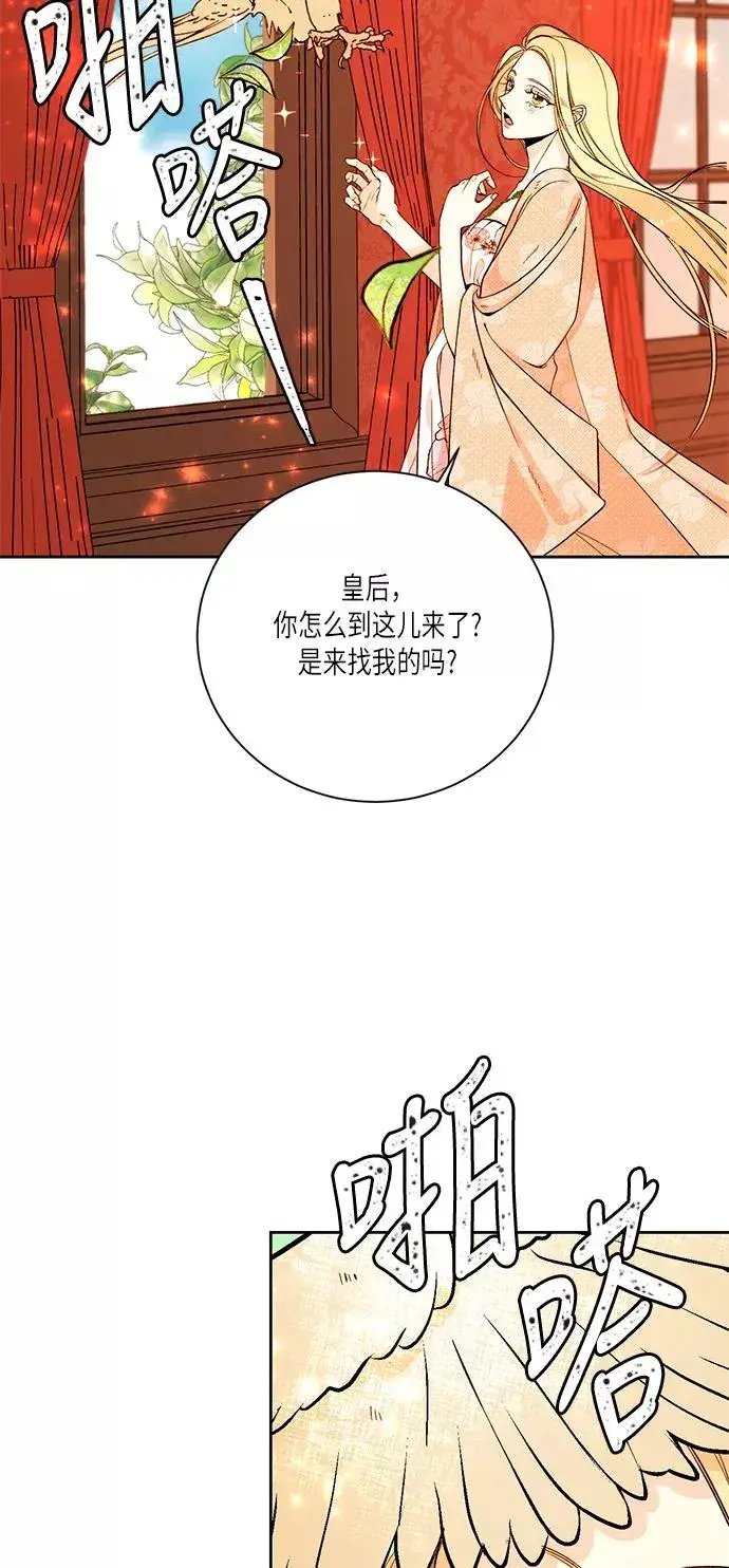漫画《再婚皇后》第24话第17张图