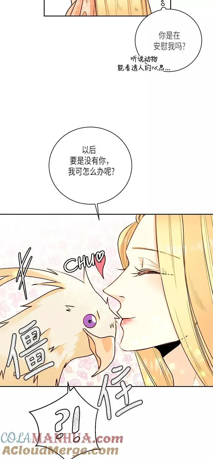 漫画《再婚皇后》第24话第19张图