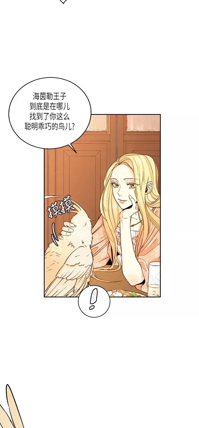 漫画《再婚皇后》第24话第20张图