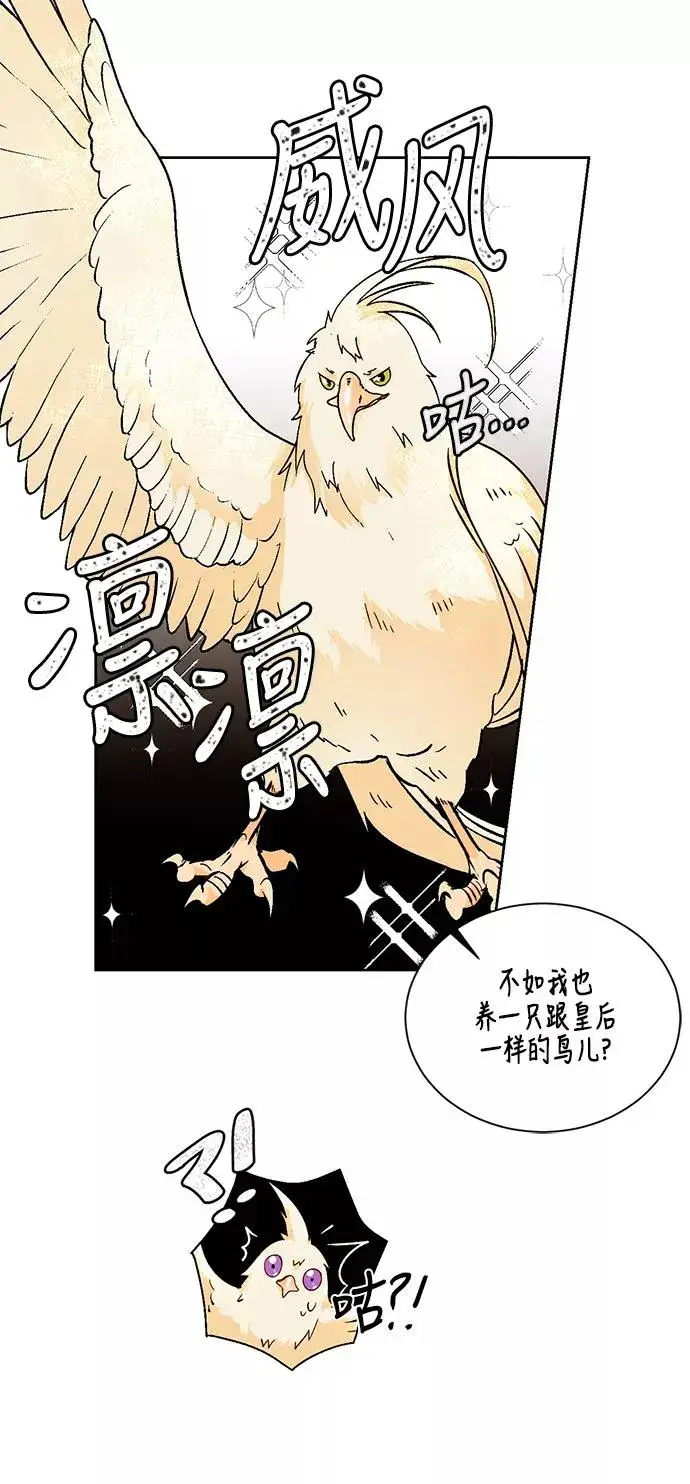 漫画《再婚皇后》第24话第21张图