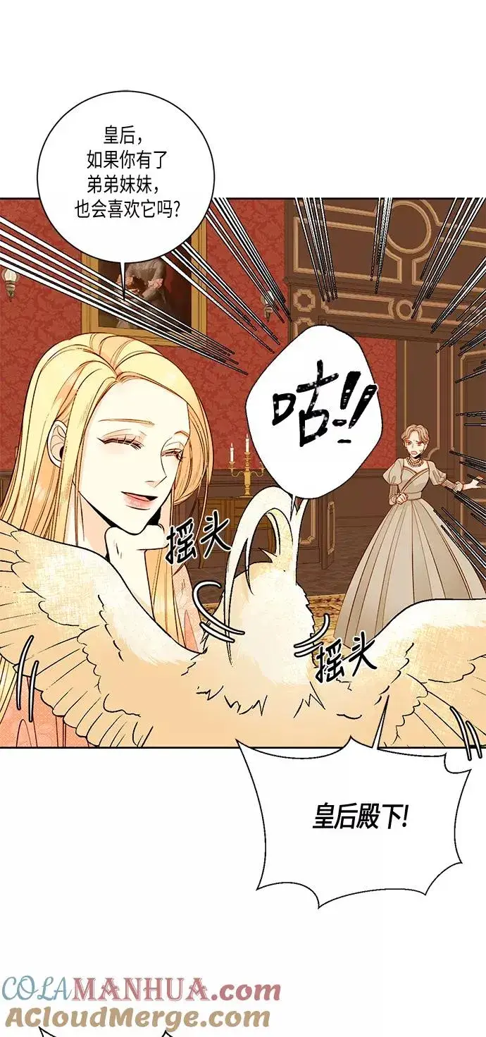 漫画《再婚皇后》第24话第22张图