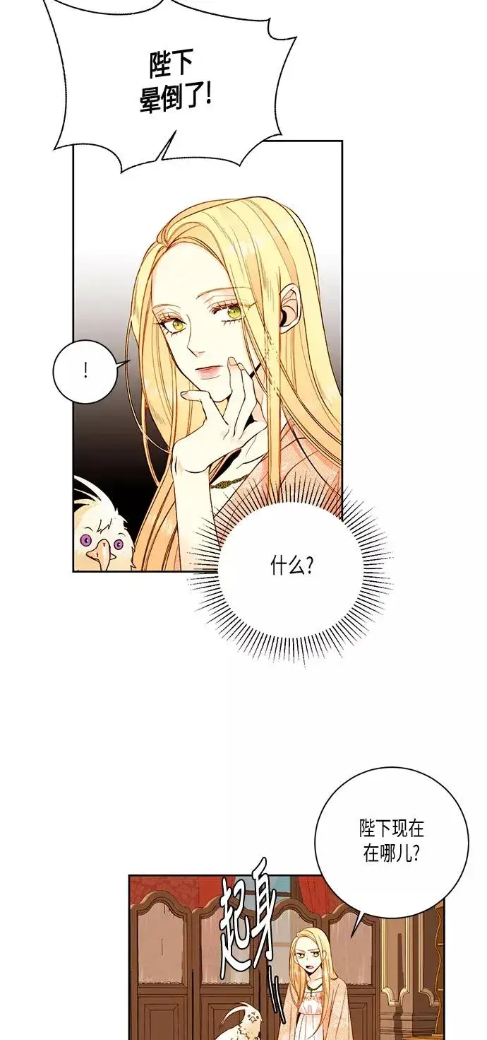 漫画《再婚皇后》第24话第23张图