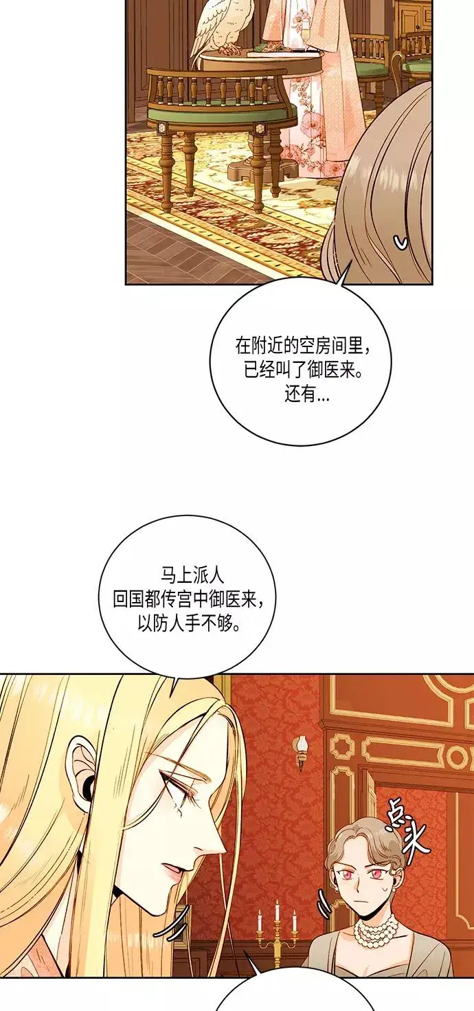 漫画《再婚皇后》第24话第24张图