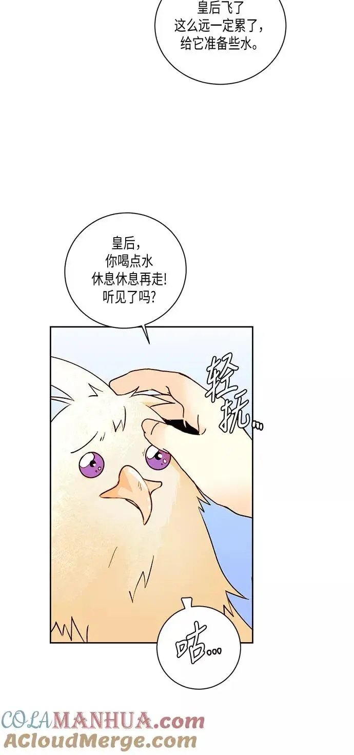 漫画《再婚皇后》第24话第25张图