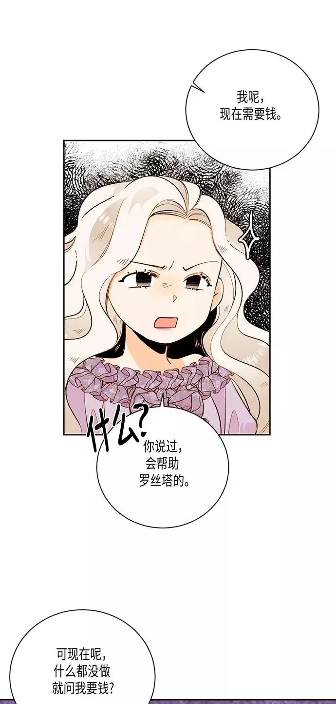漫画《再婚皇后》第24话第29张图