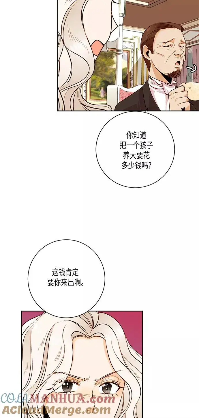 漫画《再婚皇后》第24话第31张图