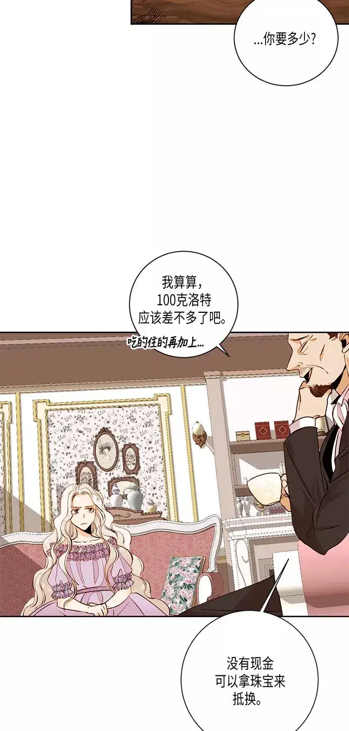 漫画《再婚皇后》第24话第33张图