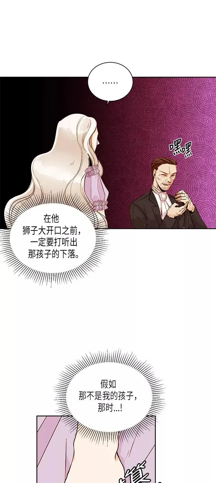 漫画《再婚皇后》第24话第36张图