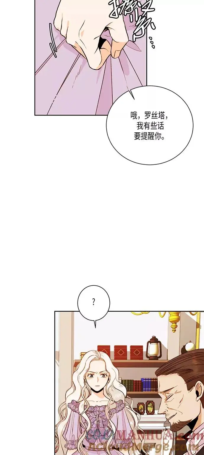 漫画《再婚皇后》第24话第37张图
