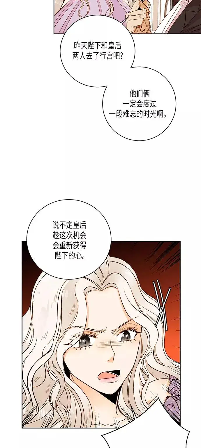 漫画《再婚皇后》第24话第38张图