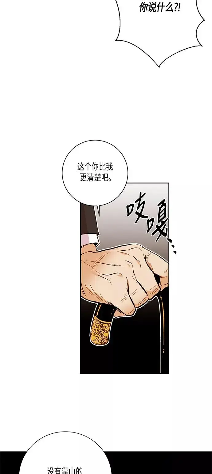 漫画《再婚皇后》第24话第39张图