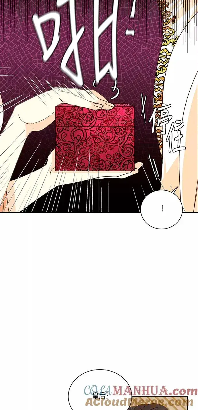漫画《再婚皇后》第24话第4张图
