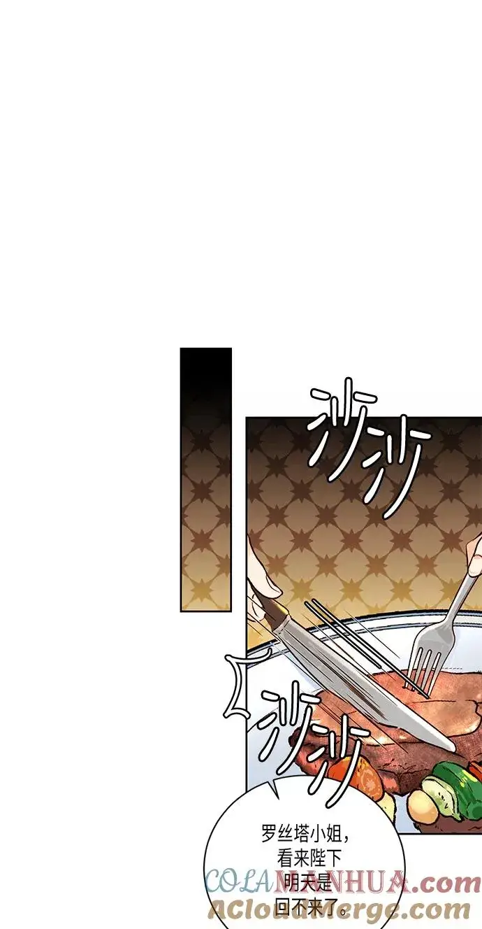 漫画《再婚皇后》第24话第43张图