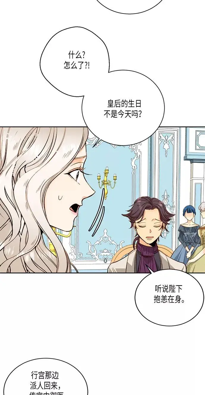 漫画《再婚皇后》第24话第44张图