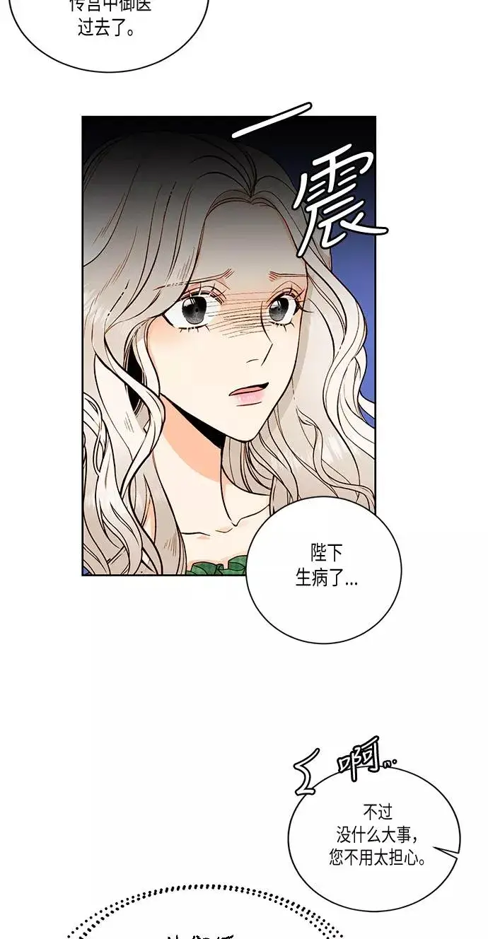 漫画《再婚皇后》第24话第45张图